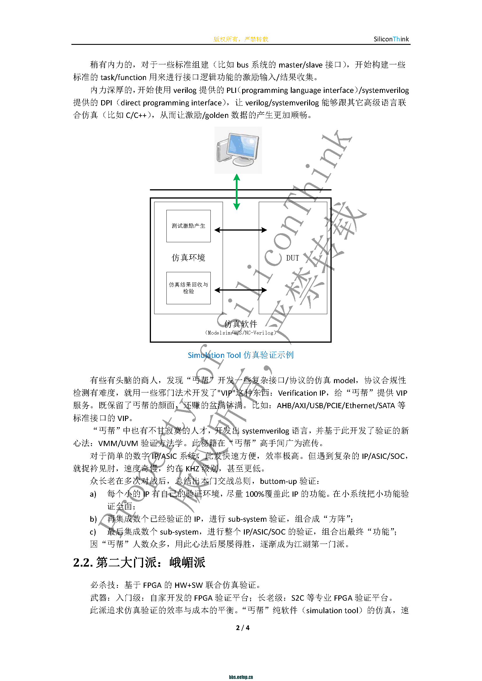 数字系统仿真验证方法 —— 华山论剑_Page_2.png