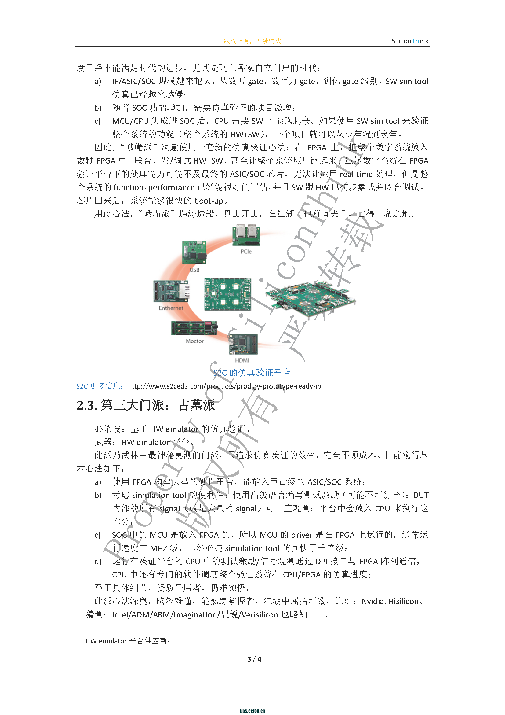 数字系统仿真验证方法 —— 华山论剑_Page_3.png