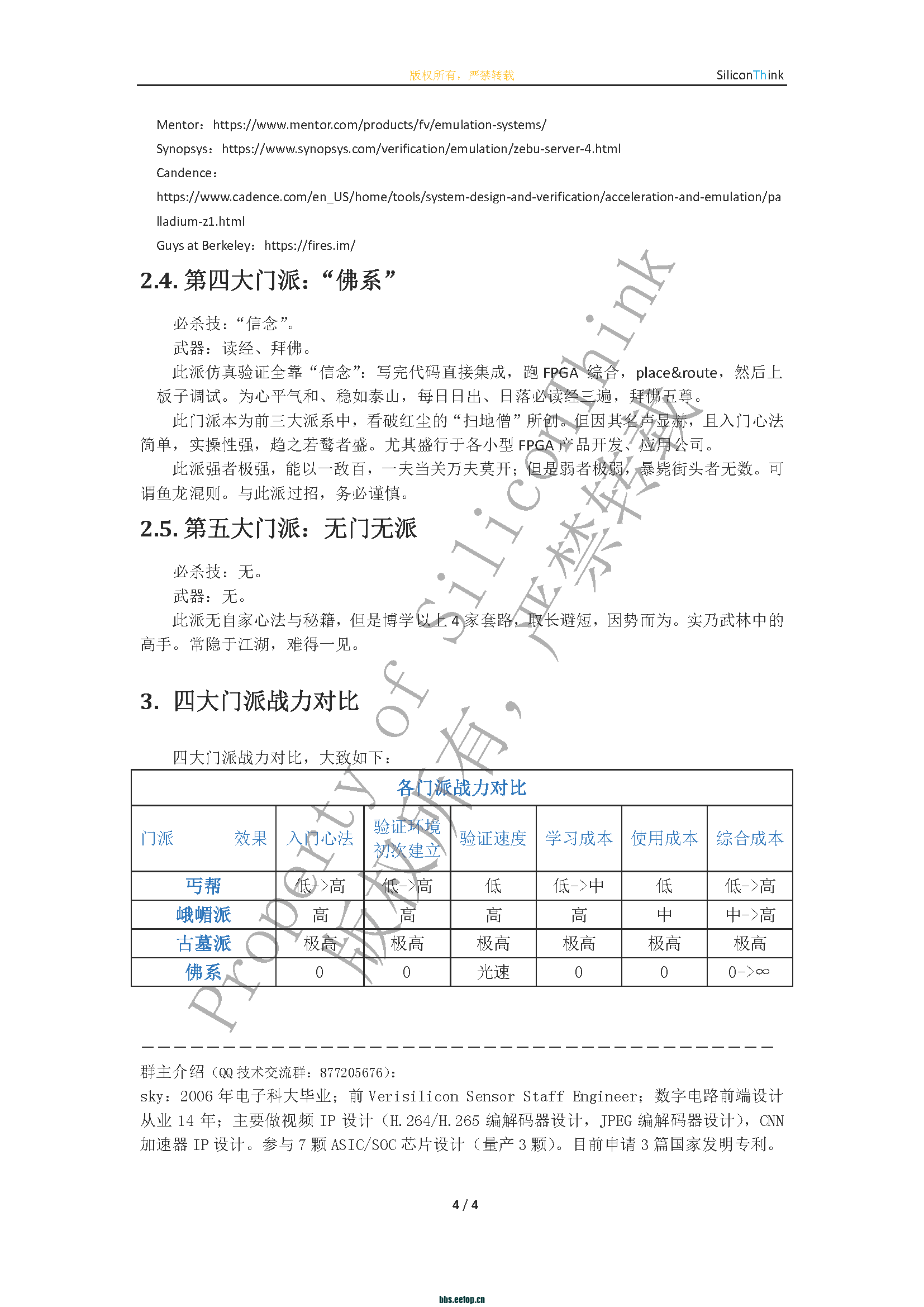 数字系统仿真验证方法 —— 华山论剑_Page_4.png