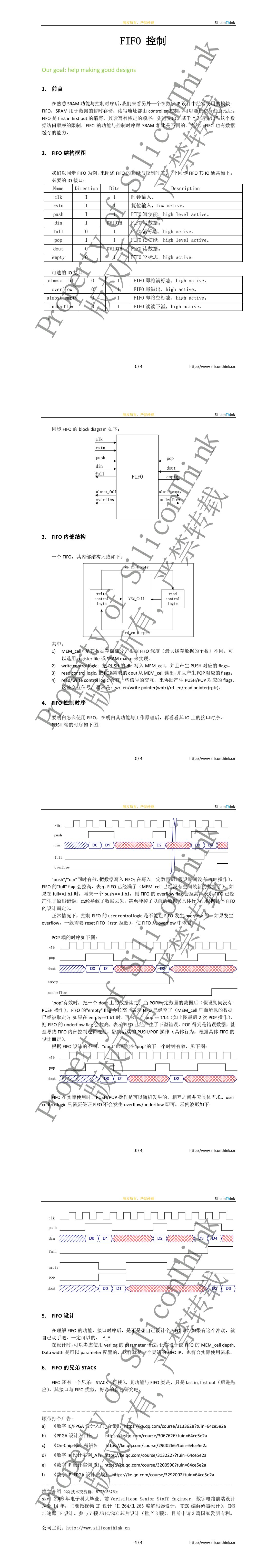 FIFO控制.jpg