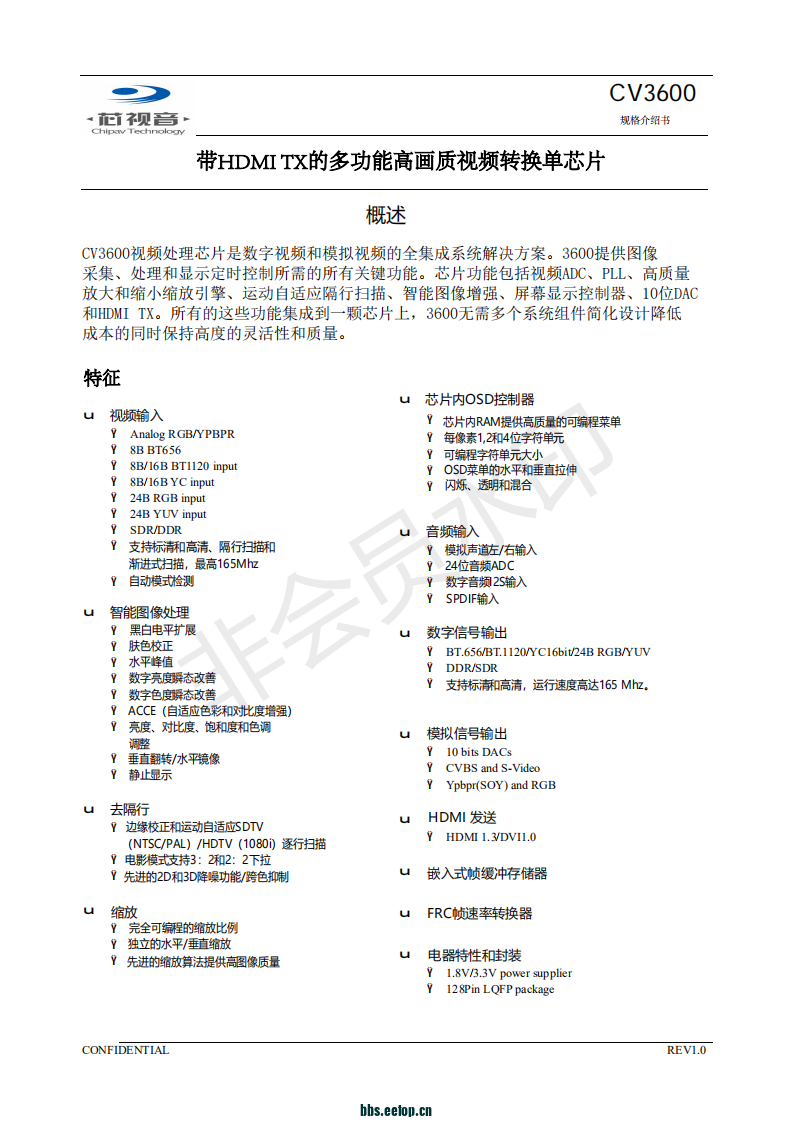 cv3600 brief 2020中文_00_wps图片.png