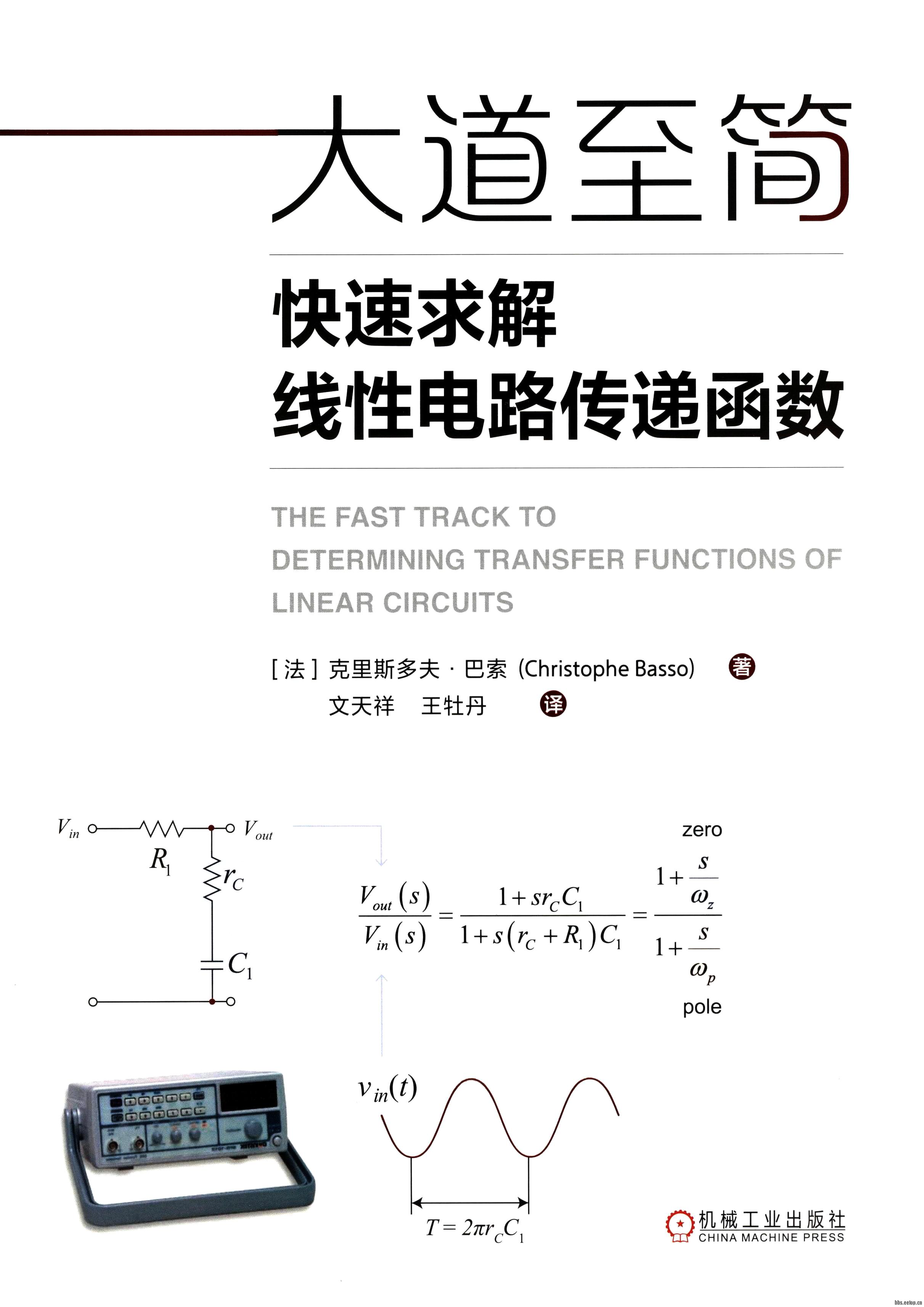 大道至简 快速求解线性电路传递函数 1.png