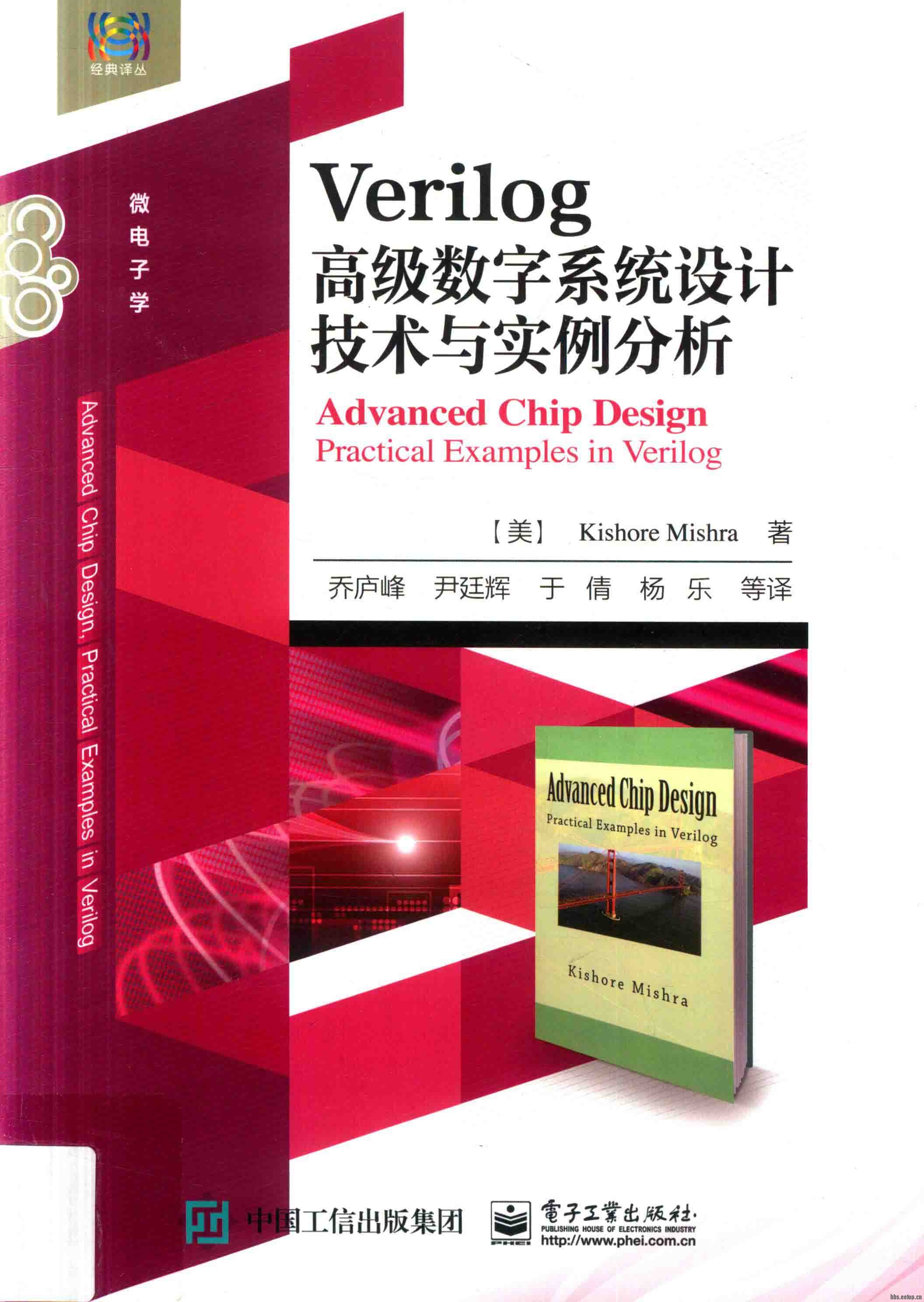 Verilog高级数字系统设计技术与实例分析 (Kishore Mishra) (Z-Library).jpg
