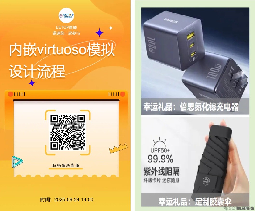 9月24日 直播报名|内嵌Virtuoso模拟IC设计流程的数据管理平台