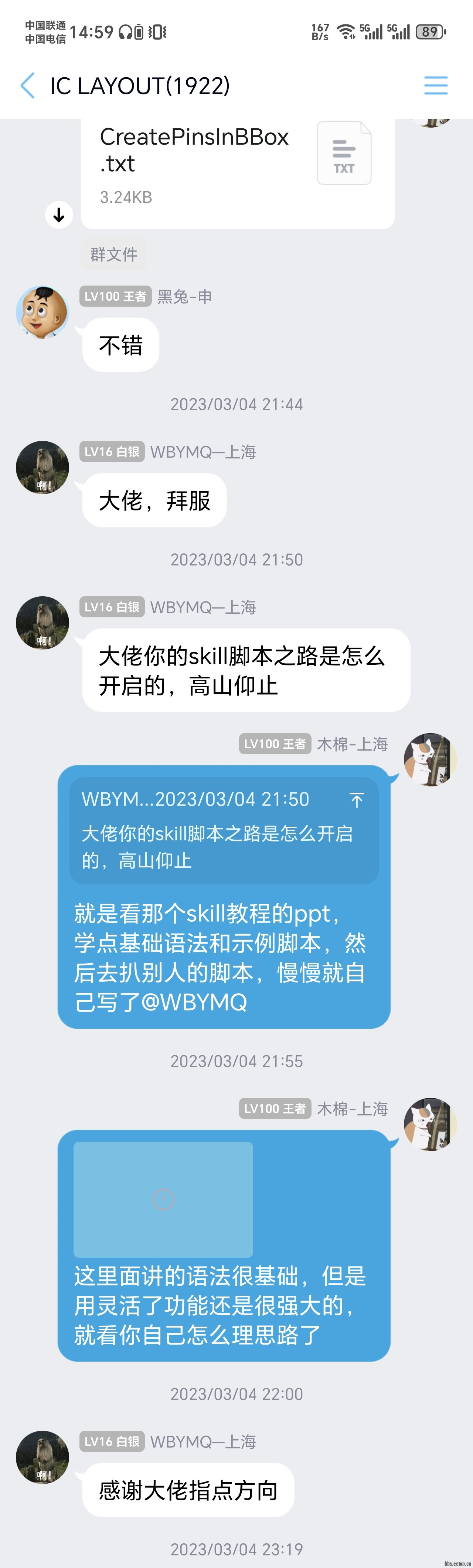 曾向我咨询如何学习skill