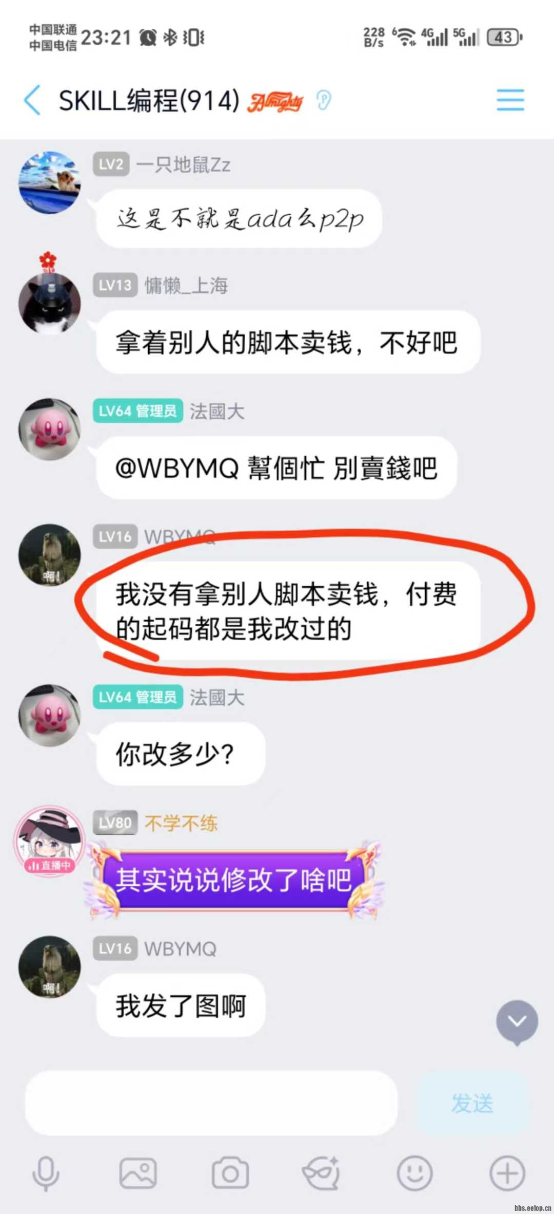 狡辩称改过卖钱就不是拿别人的脚本卖钱了.jpg