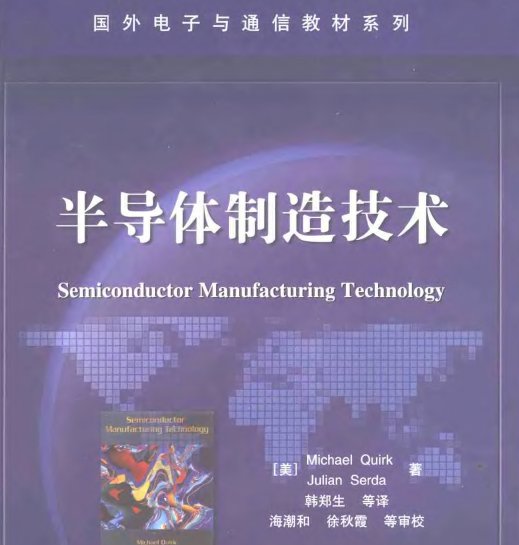 半导体制造技术.jpg