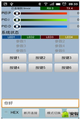 手机上位机.png