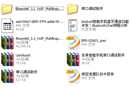 安卓手机软件及通信资料.png