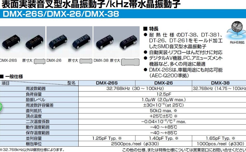 32.768晶振 DMX-26S.jpg