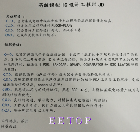 高级模拟IC设计工程师JD.jpg